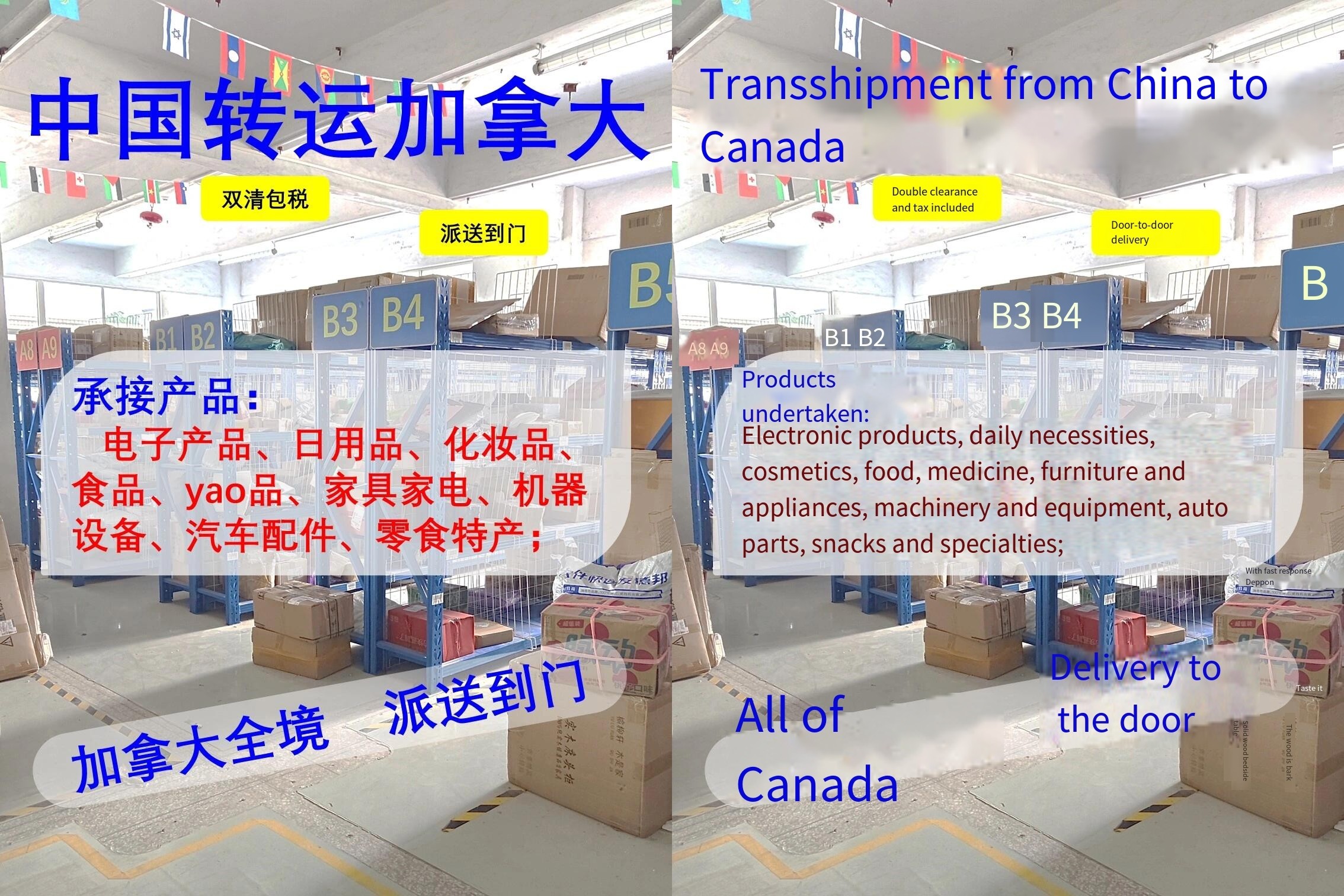 中国到加拿大转运服务提供双清包税派送到门承接产品包括电子产品
