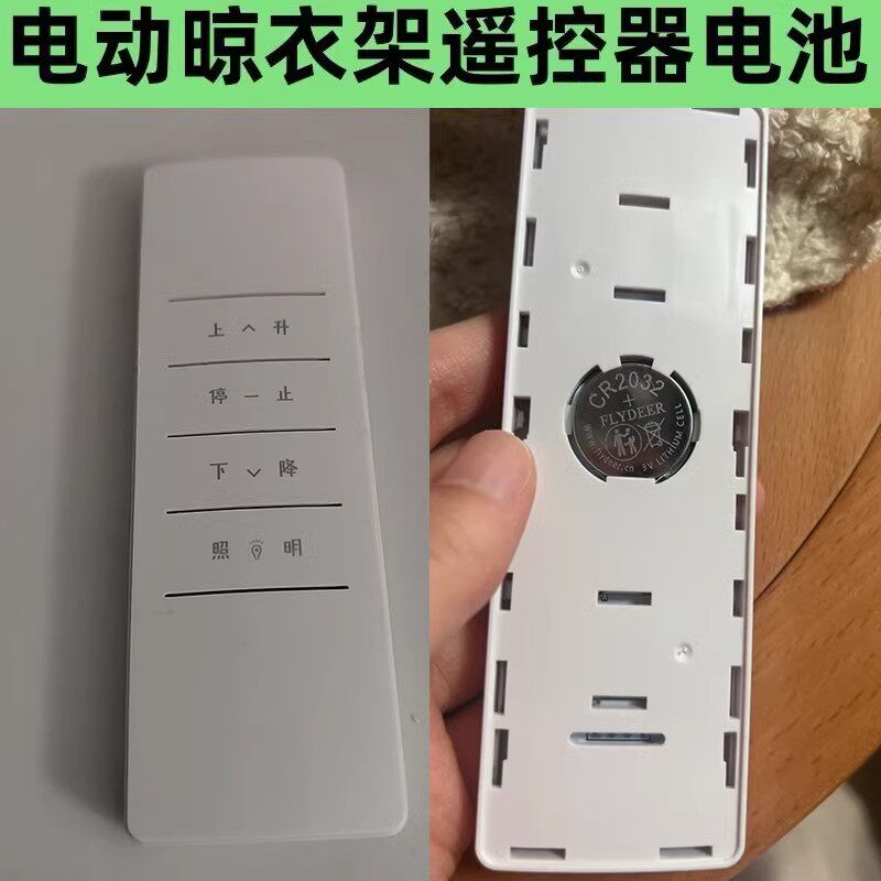 CR2450/CR2430/CR2032纽扣电池电动晾衣架遥控器专用替换3V电池
