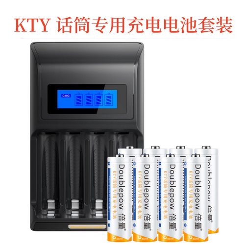 KTY话筒专用5号充电电池套装