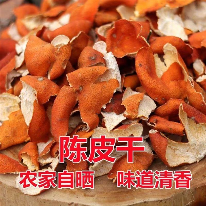 晒干的橘子皮干桔子皮干散装泡茶泡水调味料优质陈皮中药材正品