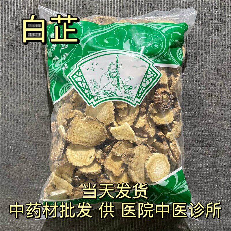 安国中药材市场批 发无硫白芷 河北原色白纸大片 1000克 包邮