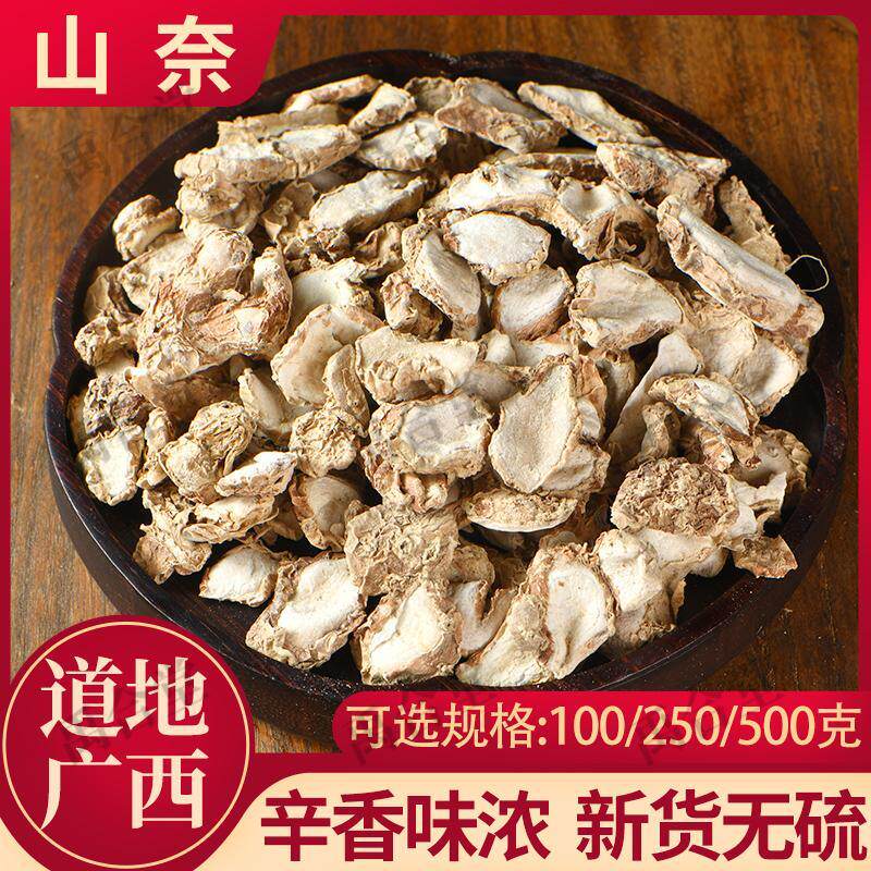 无硫山奈100/250/500g沙姜干香料中药材三奈砂姜炖肉另售八角桂皮