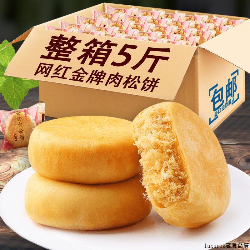 木糖醇肉松饼零食儿童糖尿人馅饼面包营养食品下午茶点心糕点美食