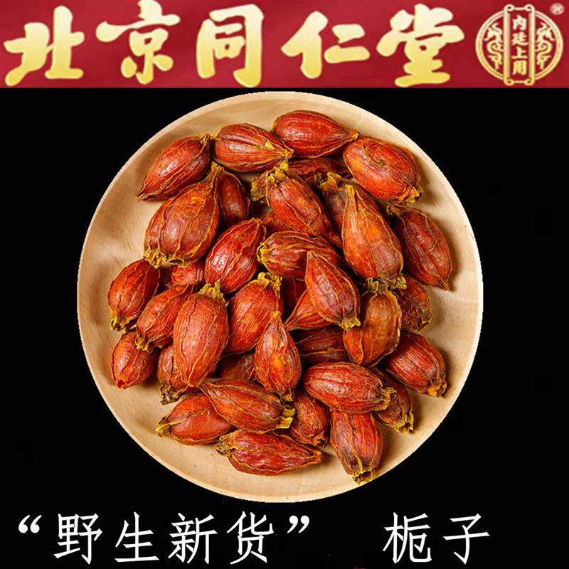 高品质野生栀子500g栀子果泡茶黄栀子红栀子粉中药材上色食用卤肉