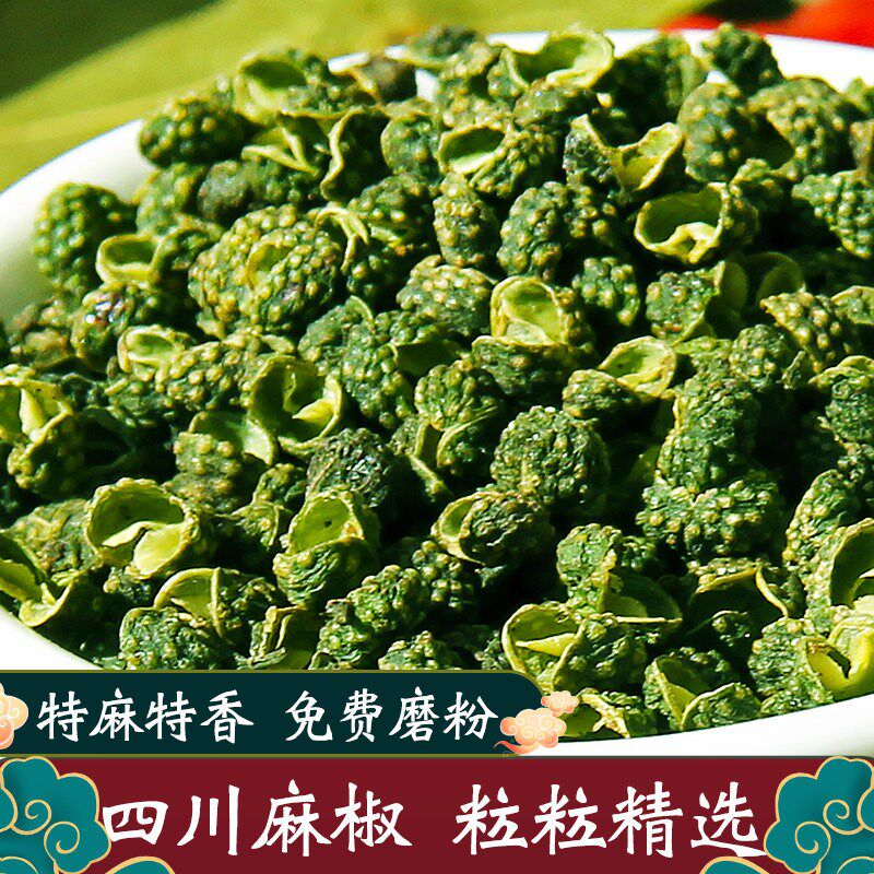 四川青花椒 汉源麻椒特麻 正宗青麻椒干货500g散装商用绿麻椒
