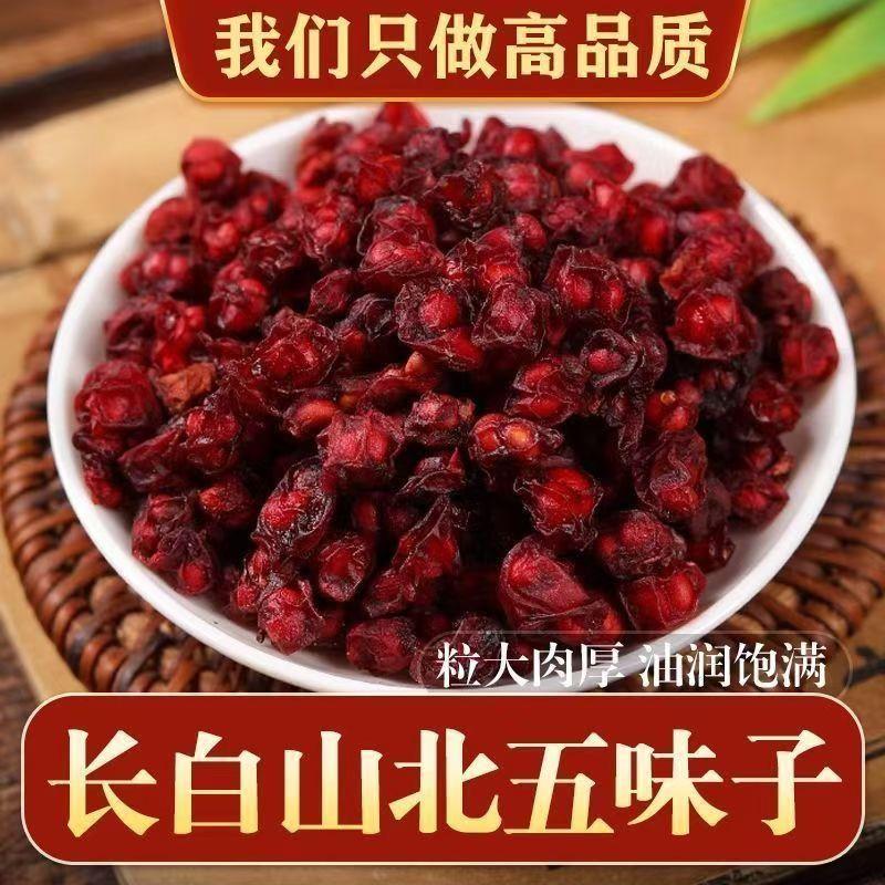 五味子中药材500g批功效发五味子茶新晒油籽小红果干泡茶泡水喝