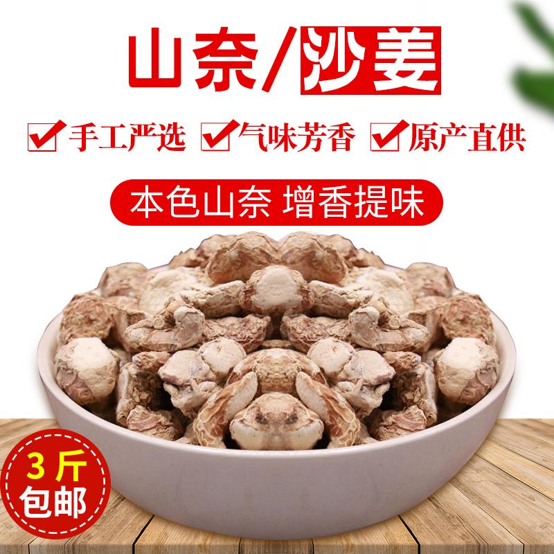 阳春山奈干 新鲜沙姜粉干货香料调料散装家用炖肉包邮酒料500克