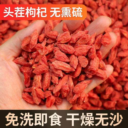 头茬宁夏枸杞无硫熏泡酒专用