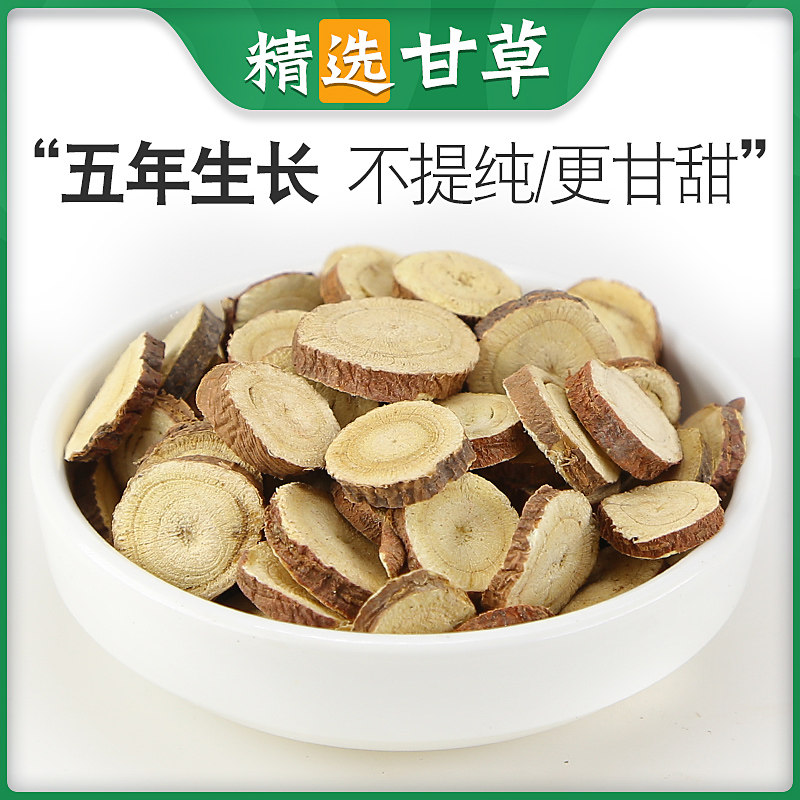 甘草中药材 红皮生甘草片泡水泡茶甘草干粉非野生搭白芍桔梗茶