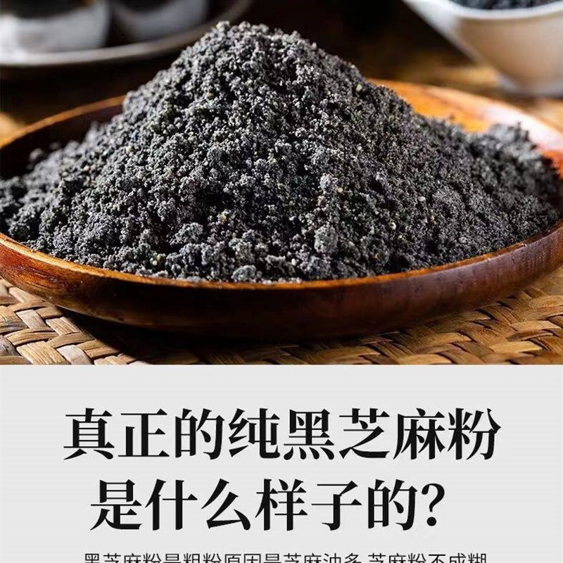 现磨纯熟黑芝麻粉500g无添加
