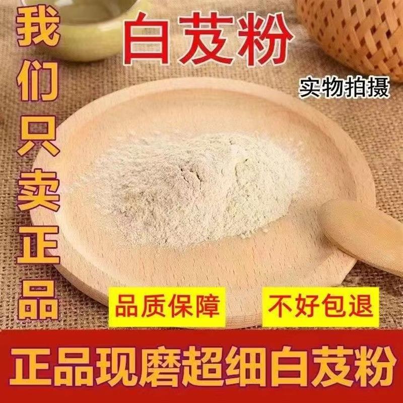 白芨粉中药材正品超细食用天然无添加白芨片农家无硫白芨粉面膜粉