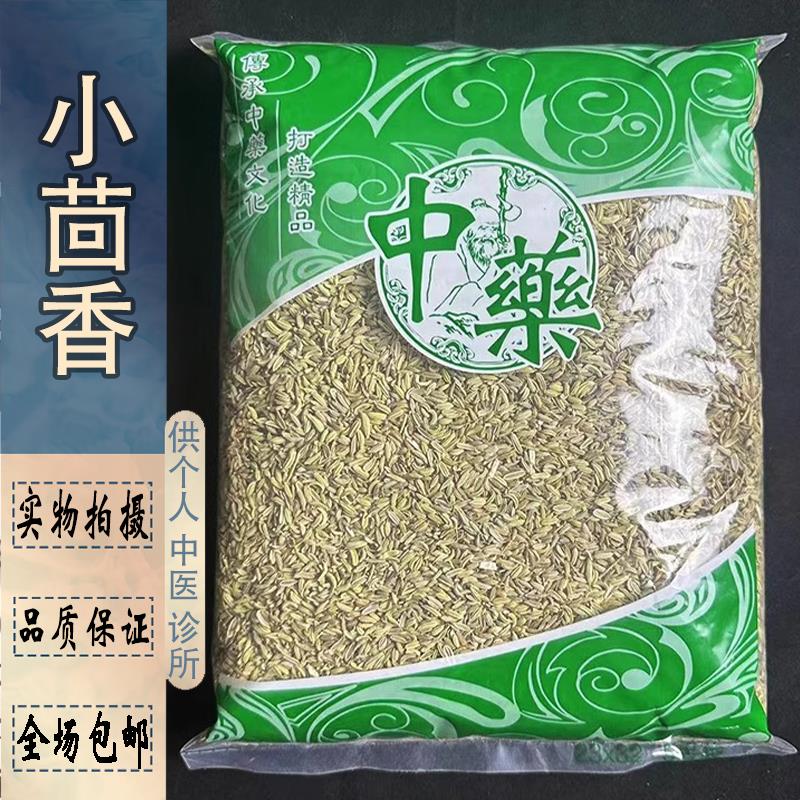 安国调料市场批 发甘肃小茴香 新货小茴香籽小回香香料1000克包邮