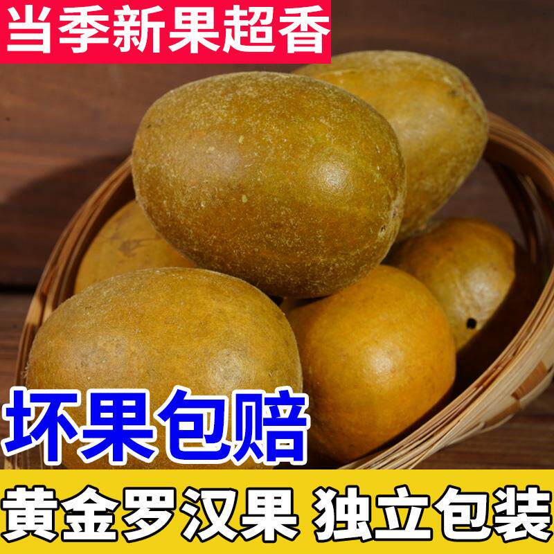 广西罗汉果干果桂林特产野生新鲜散装罗汉果凉茶花茶正品泡茶大果