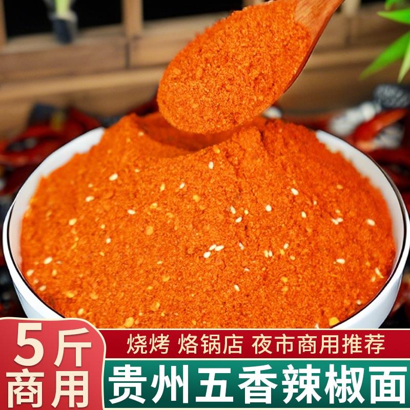贵州特产烧烤辣椒面麻辣特辣辣椒粉蘸撒料干碟商用香辣五香烙锅