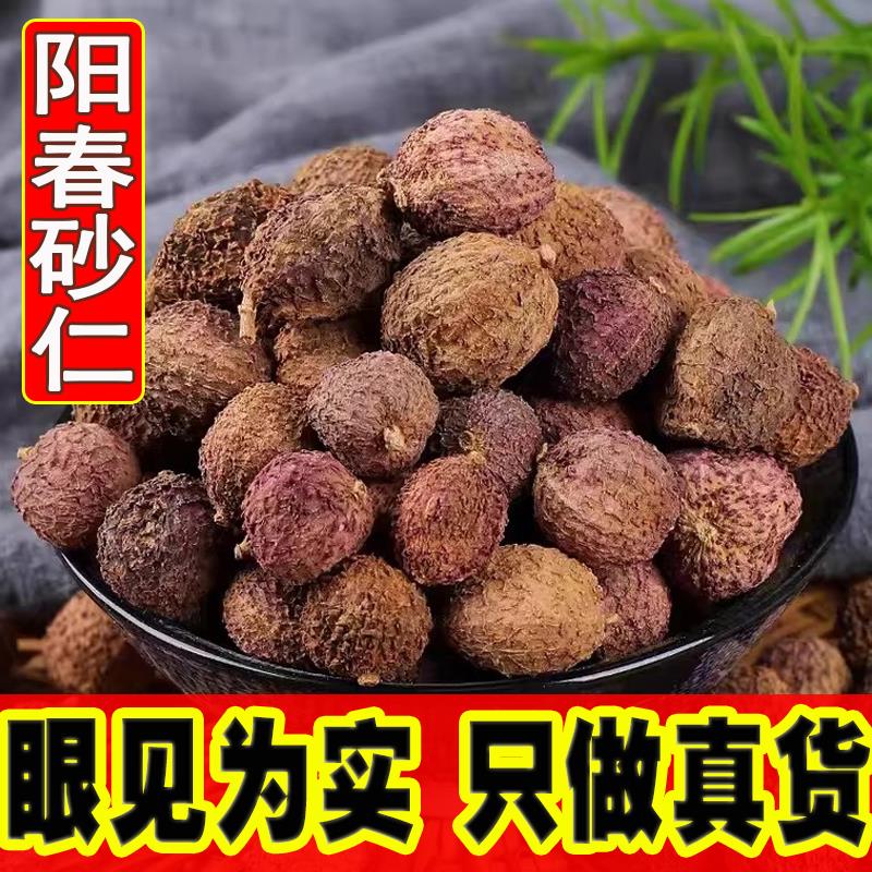 正宗广东特产阳春砂仁正品大果新货无硫煲汤泡水干货香料春沙仁