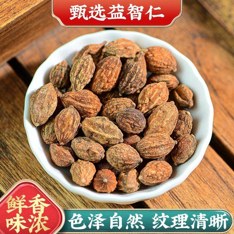 益智仁材茶枸杞远志伸筋草中药材正品干货原材料新鲜泡茶喝泡水喝
