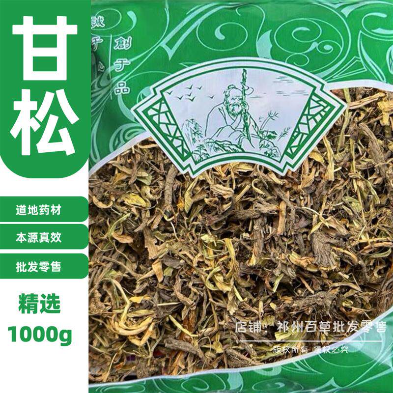 甘松中药材甘松根香料干货甘松泡水卤料火锅去腥安国中药材批 发