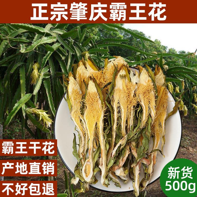 广东肇庆土特产霸王花500g克煲汤料干货剑花新花干货一斤农家包邮