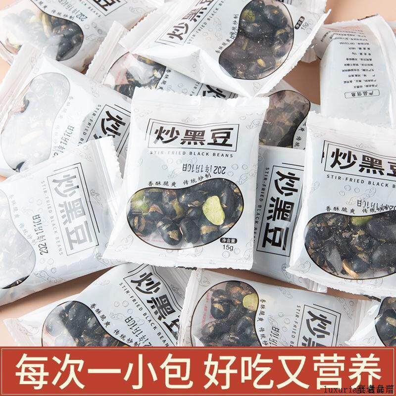 糖尿饼病人专用食品旗舰店即食炒黑豆三高人群无糖孕妇控糖小零食