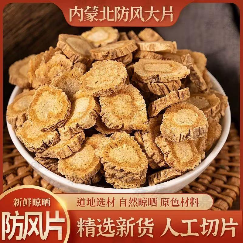 防风中药材正品旗舰店北防风新货防风根片大片中草药可磨防风粉