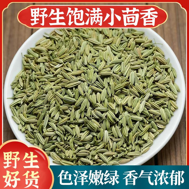 小茴香中药材正品500g野生精选茴香籽小回香子新鲜干货香料调料