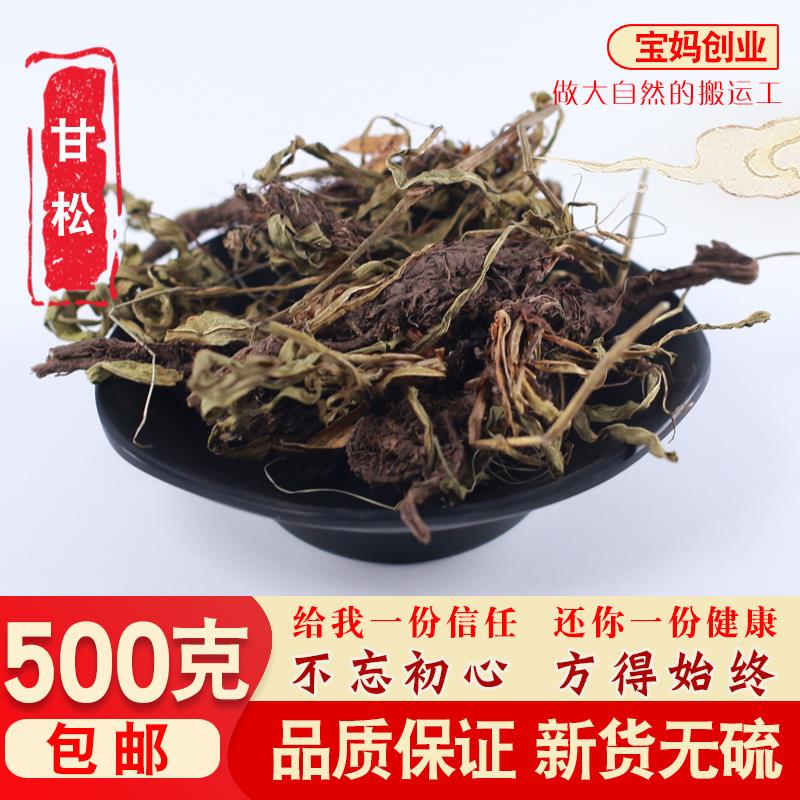 甘松中药材散装甘松根 香松 干松烧卤炖火锅钓鱼香料卤料大全500g