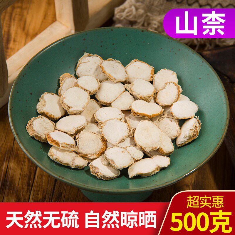 山奈500g无硫香料大全调料调味沙姜大料卤菜炖肉三奈另售八角桂皮