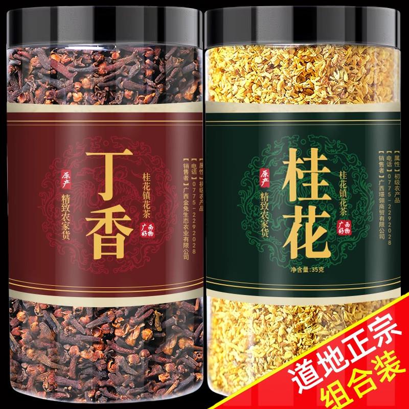 丁香桂花茶广西原产地食用干桂花配公丁香组合泡水官方旗舰店正品