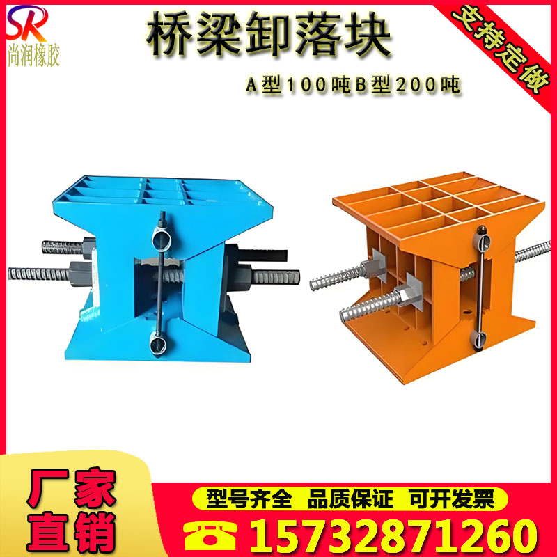 桥梁卸落块A型100吨B型200吨装配式可调节卸落装置卸落支架