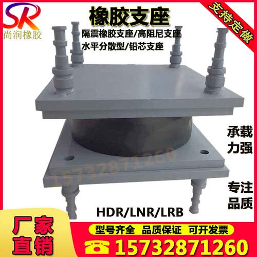 桥梁建筑隔震橡胶支座高阻尼