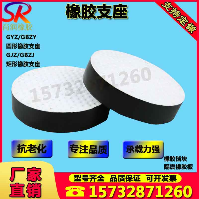 桥梁四氟板式橡胶支座橡胶垫块