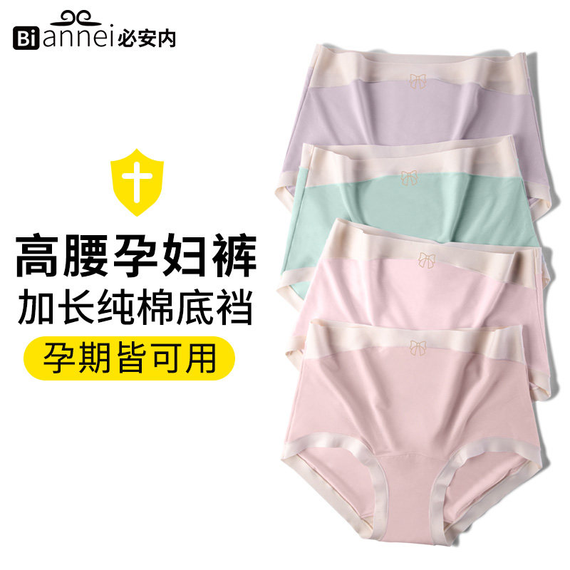 孕妇内裤女士抗菌5A全棉加长裆怀孕早中晚期专用高腰托腹无痕裤衩