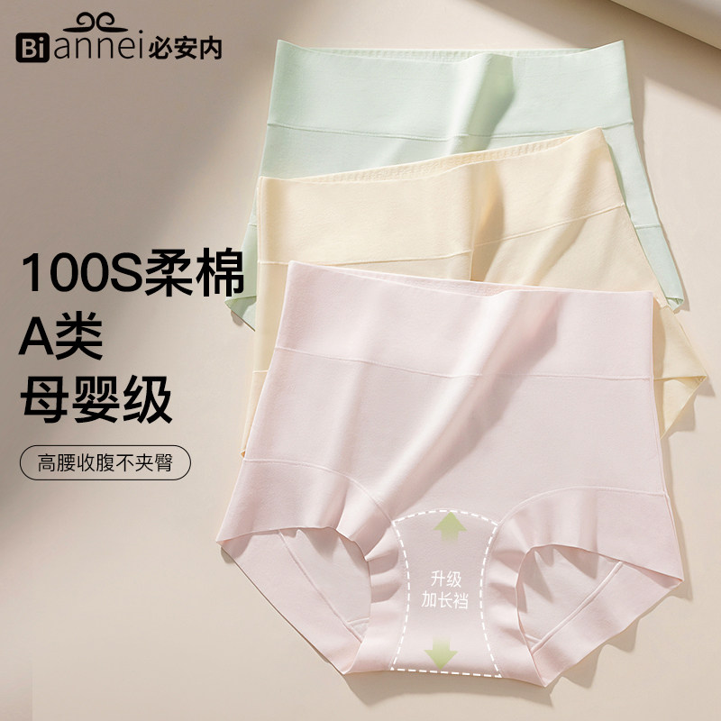 秋冬款2026年A类棉内裤女纯棉全棉10A加长裆高腰无痕女士平角四角