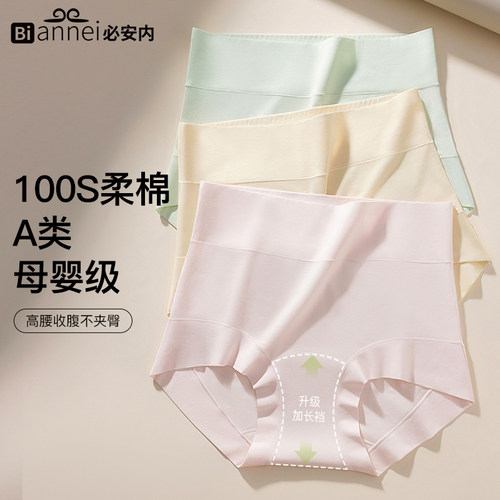 A类长绒棉内裤女纯棉10A加长裆部