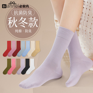 必安内袜子女新疆棉秋冬纯色棉中筒袜抗菌吸汗抗起球四季款长袜女