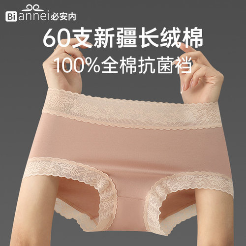 必安内内裤女性感蕾丝边