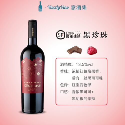 意酒集唐托马斯黑达沃拉红葡萄酒