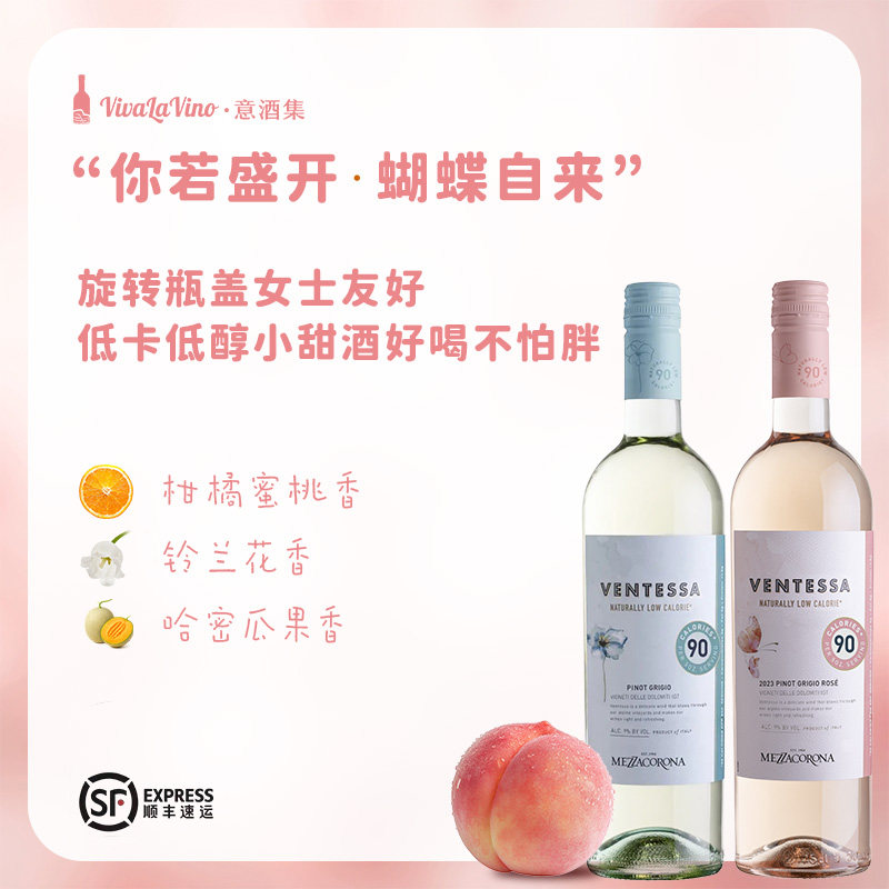 意酒集 你若盛开 蝴蝶自来 多汁蜜桃 低卡微甜葡萄酒微甜酒礼盒装