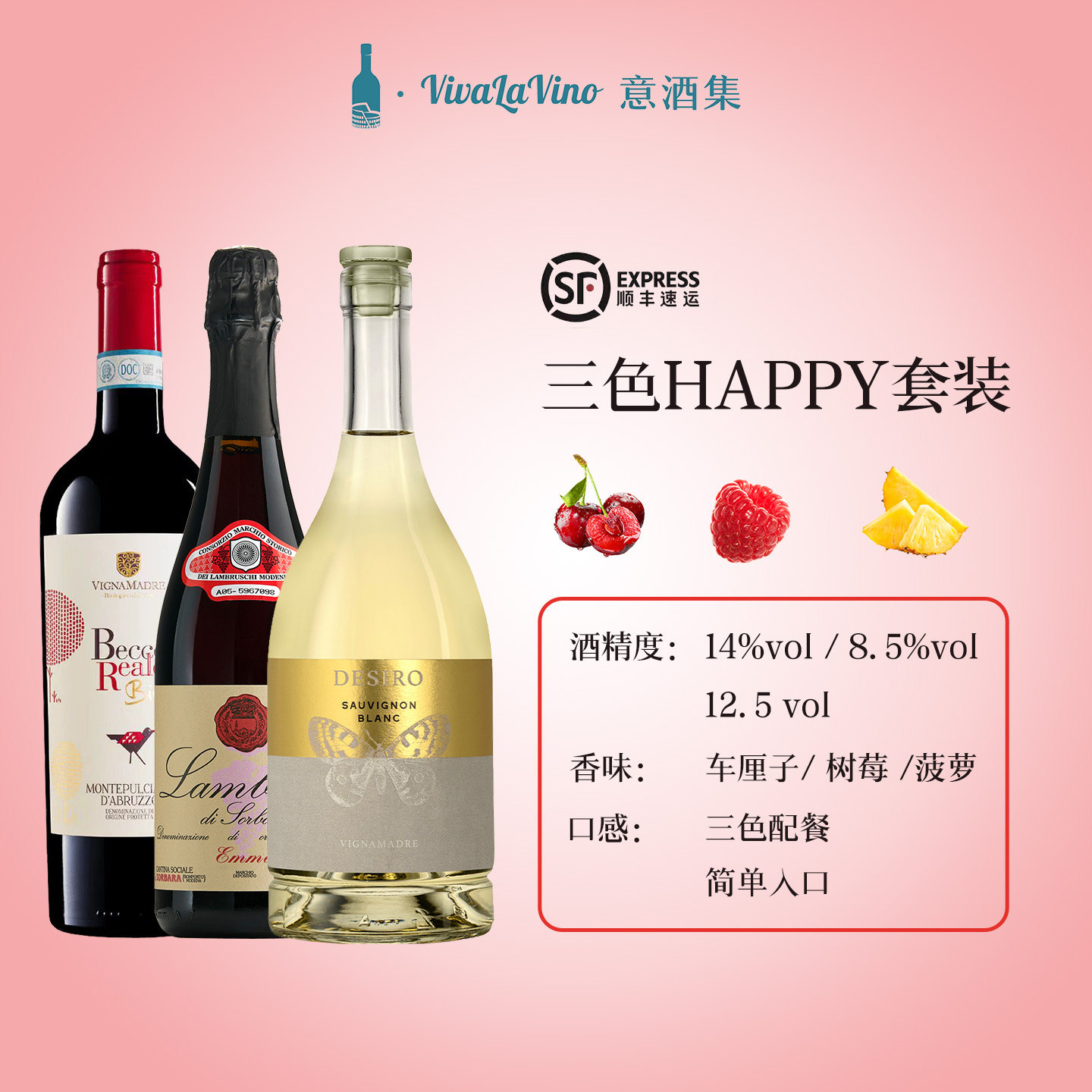 意大利原瓶进口 三色happy套装 果味气泡酒白葡萄酒清新微甜红酒