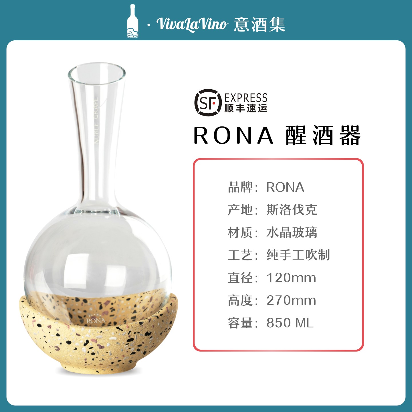 RONA洛娜 侍酒师手工红酒葡萄酒醒酒器水晶醒酒杯水磨石冰底