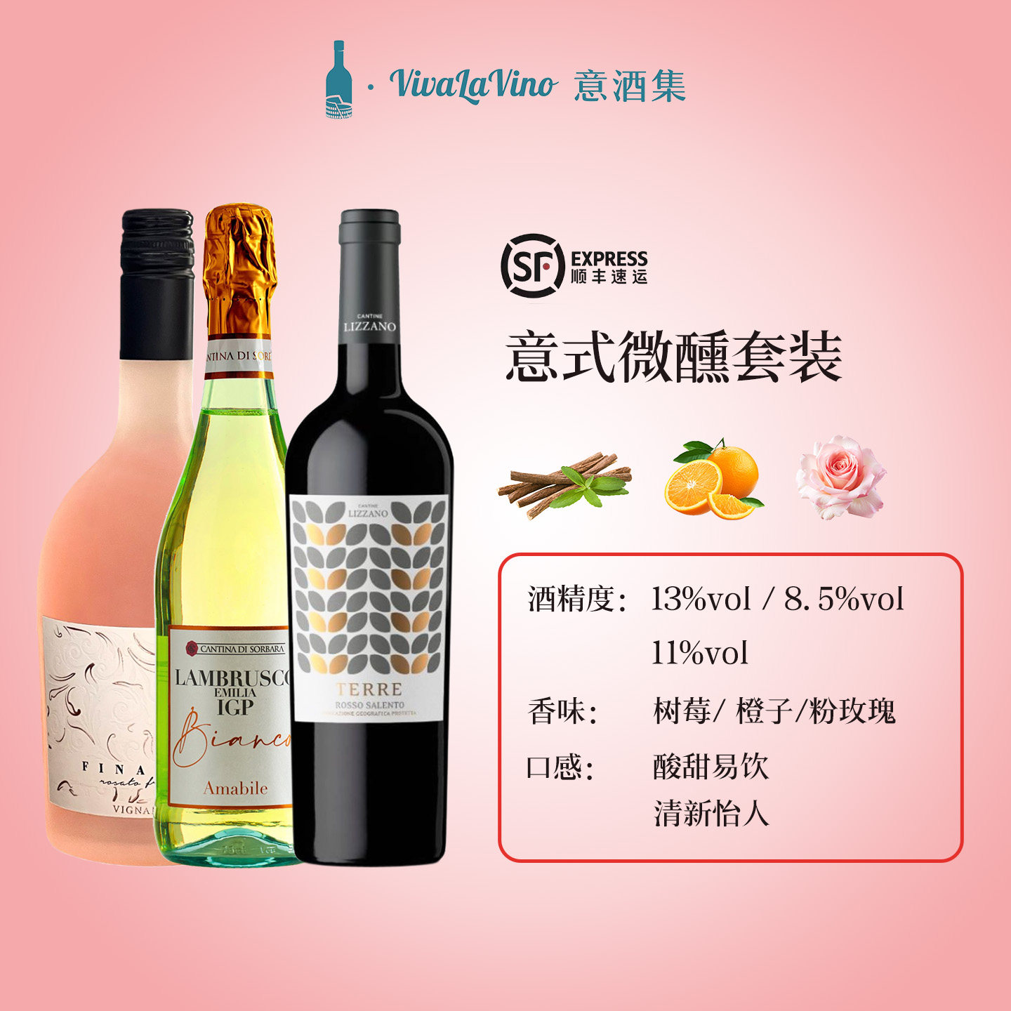 意大利原瓶进口 意式微醺套装 果味花香小甜酒起泡酒红酒礼盒装