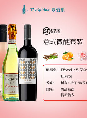 意大利原瓶进口 意式微醺套装 果味花香小甜酒起泡酒红酒礼盒装