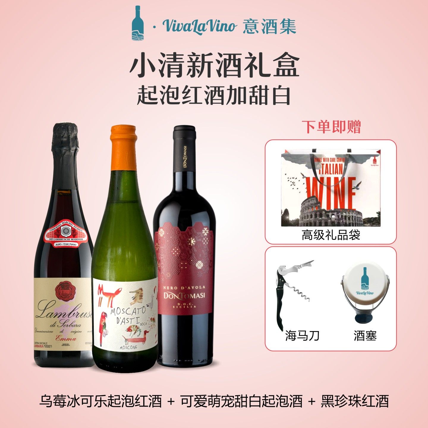 意酒集意大利原瓶进口小清新酒礼盒 起泡红酒加甜白 微醺酒礼盒装