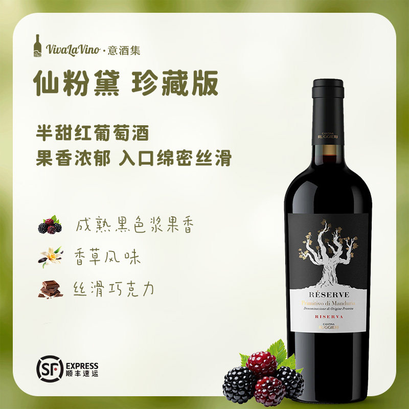 意大利原瓶进口珍藏版仙粉黛 半甜红葡萄酒果香浓郁 节日送礼盒装