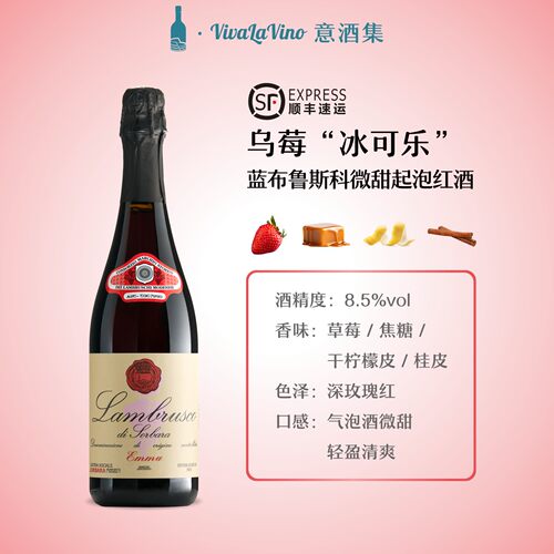 意大利原瓶进口乌莓冰可乐 草莓焦糖香 微甜起泡红酒微醺酒礼盒装