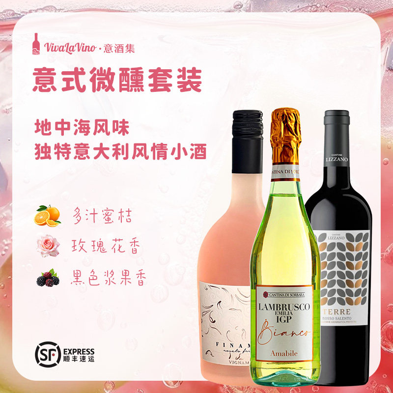 意大利原瓶进口 意式微醺套装果味花香小甜酒起泡酒中秋送礼盒装