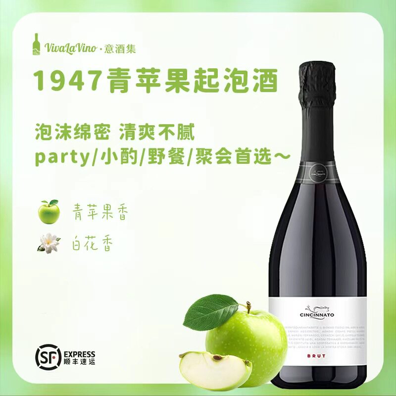 意酒集 意大利原瓶进口1947青苹果清爽起泡酒白葡萄酒气泡酒礼盒