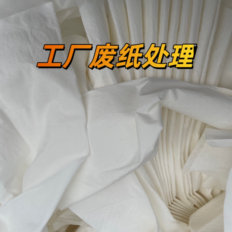 批发卫生纸纸巾边角料草纸宠物仓鼠打窝散装碎纸水果易碎品填充纸