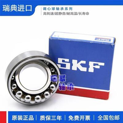 进口SKF 2218 2219 2220 2221 2222 K ETN9 C3 高温 调心球轴承