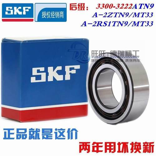进口NSK SKF 双列角 A-TN9/MT33 5311 A-2Z角接触球轴承铸铁20mm